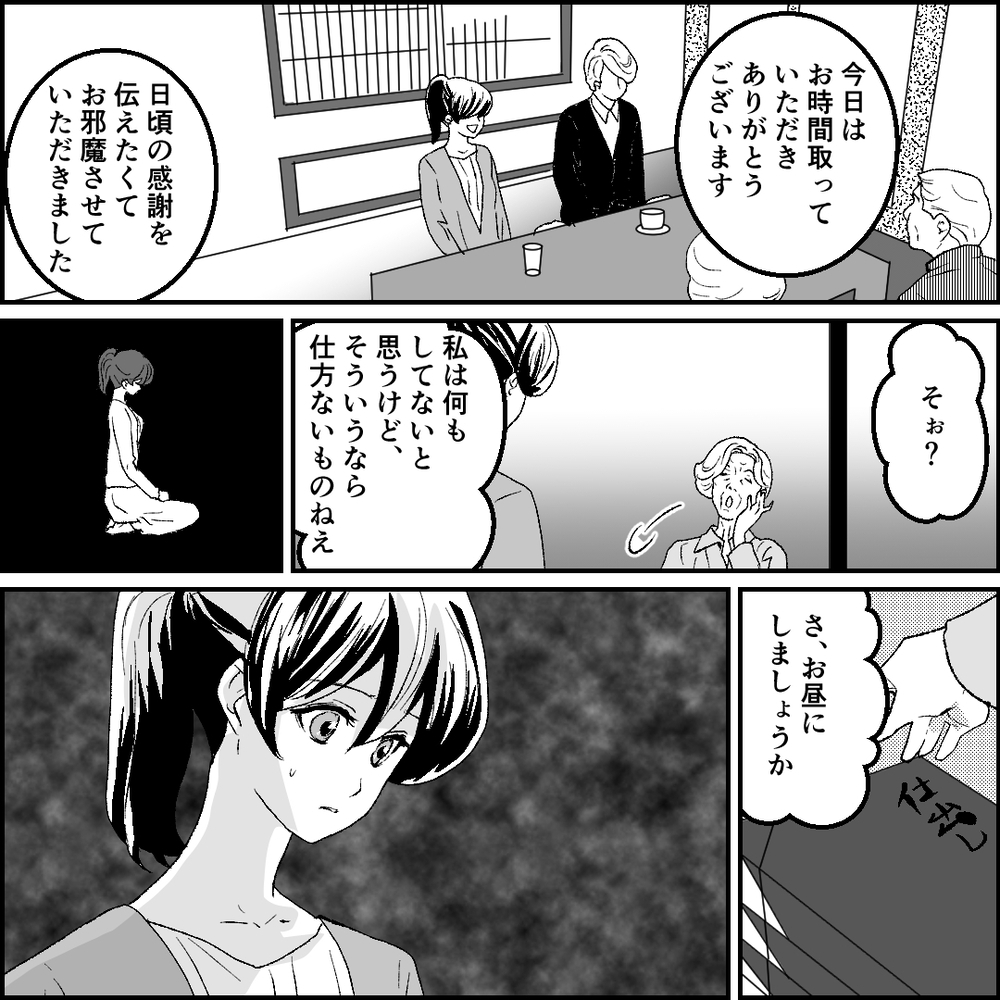 嫁姑バトルは“お昼時”がベスト？ 義母が放った最初の一撃は…【旦那の元カノ大好き義母 Vol.19】