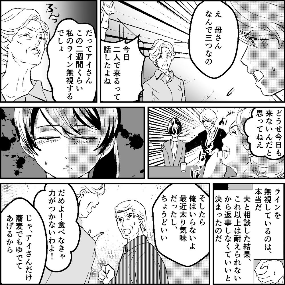 ついに嫁姑バトル開幕！  義母の嫌味を華麗にスルー【旦那の元カノ大好き義母 Vol.20】