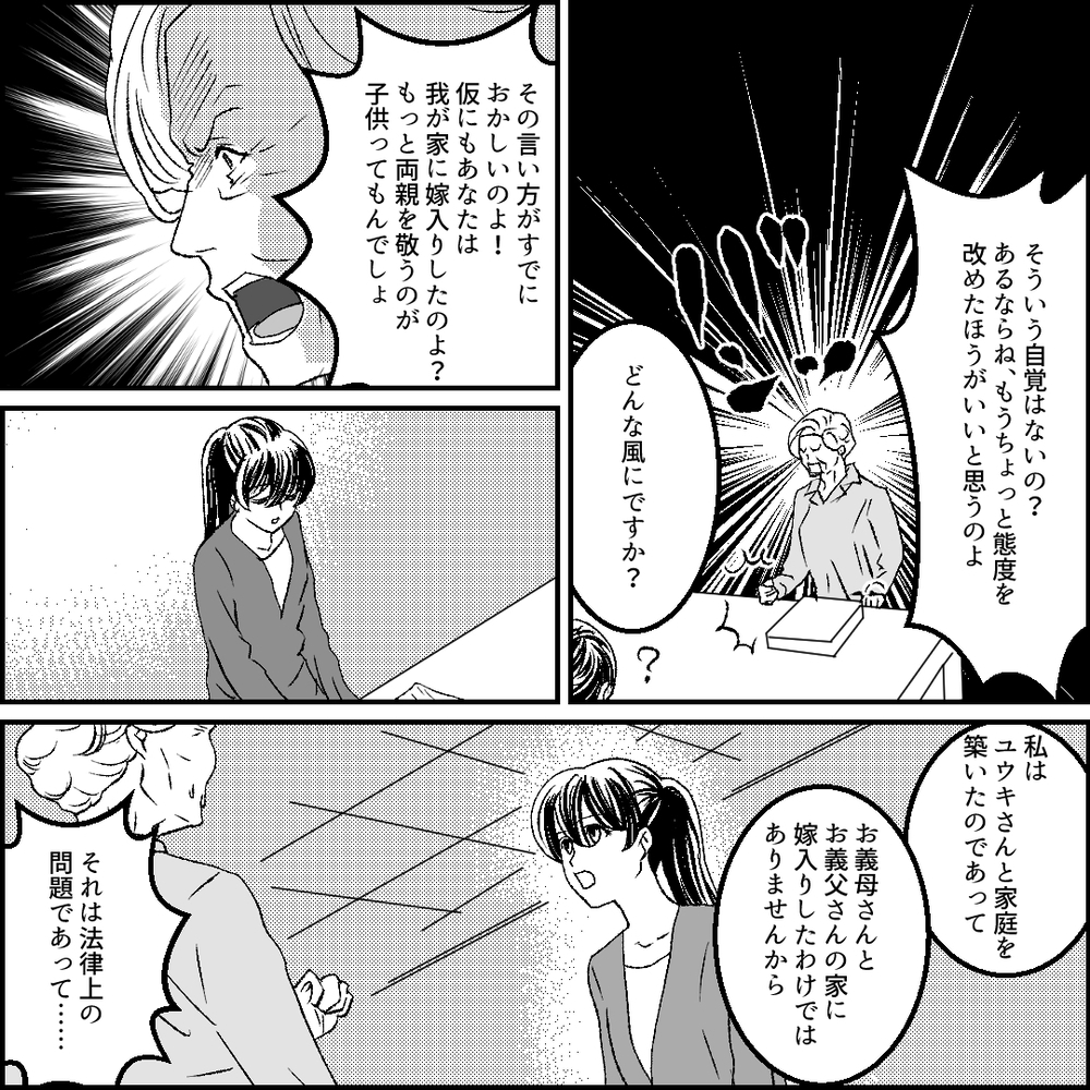  義父も思わずグッドサイン!? 義母のワガママを妻が論破！【旦那の元カノ大好き義母 Vol.21】