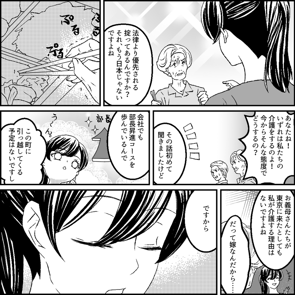  義父も思わずグッドサイン!? 義母のワガママを妻が論破！【旦那の元カノ大好き義母 Vol.21】