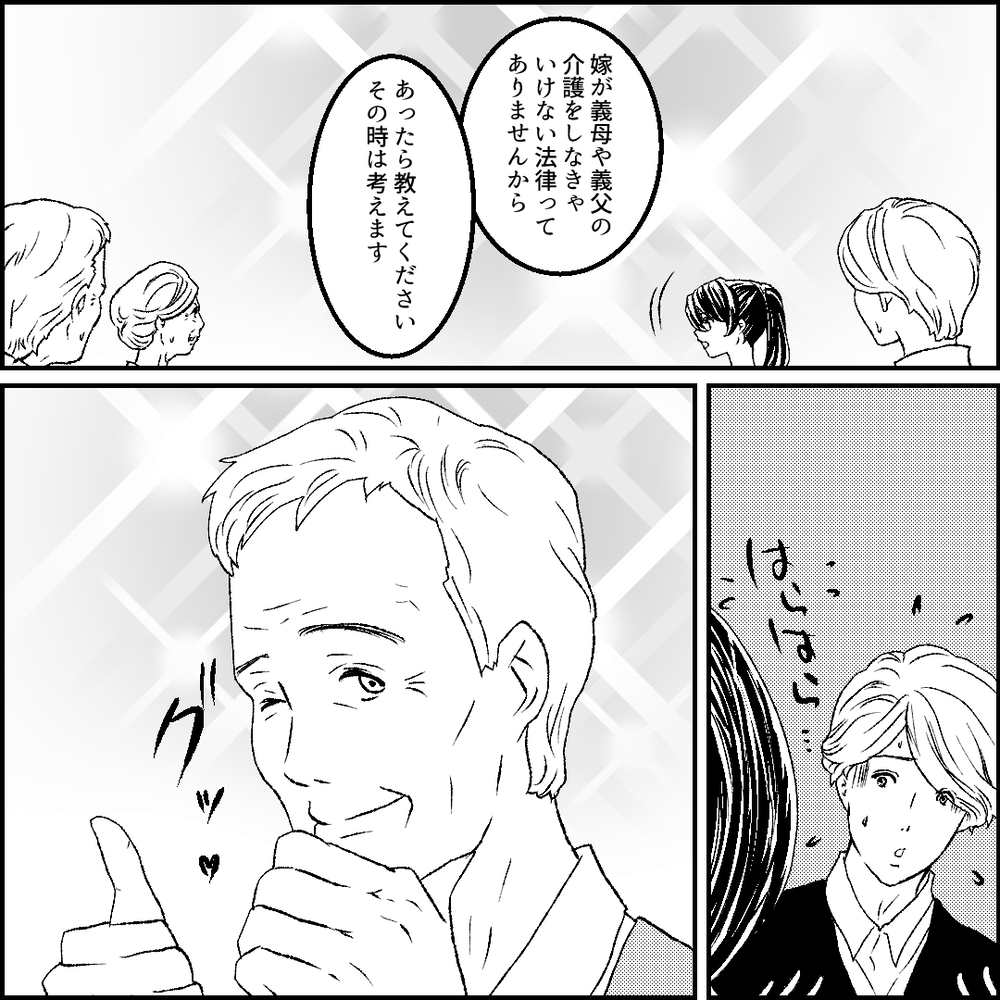  義父も思わずグッドサイン!? 義母のワガママを妻が論破！【旦那の元カノ大好き義母 Vol.21】