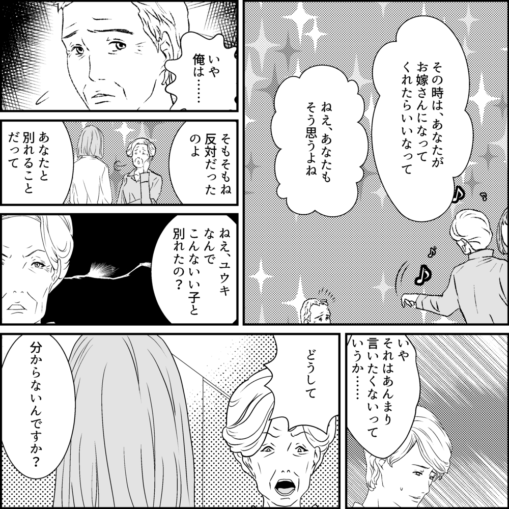 「なんで別れたの？」義母の直球質問で元カノの本音が明らかに！【旦那の元カノ大好き義母 Vol.22】