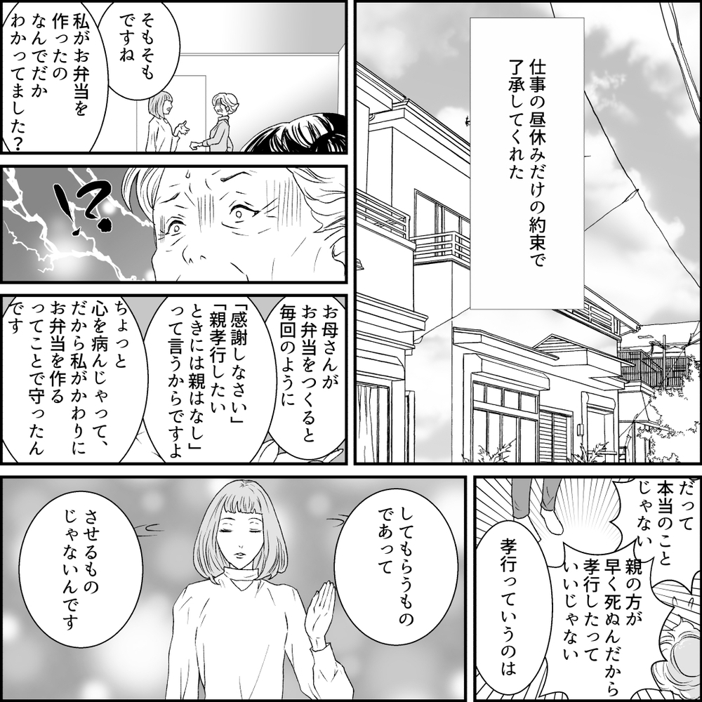 親孝行は“させるもの”じゃない！ 元カノの一撃で義母がノックアウト寸前!?【旦那の元カノ大好き義母 Vol.23】