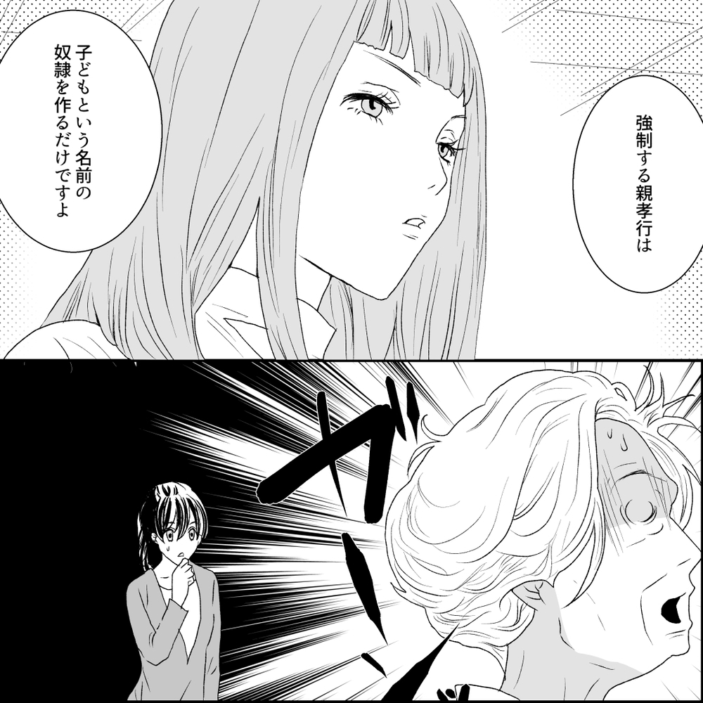 親孝行は“させるもの”じゃない！ 元カノの一撃で義母がノックアウト寸前!?【旦那の元カノ大好き義母 Vol.23】