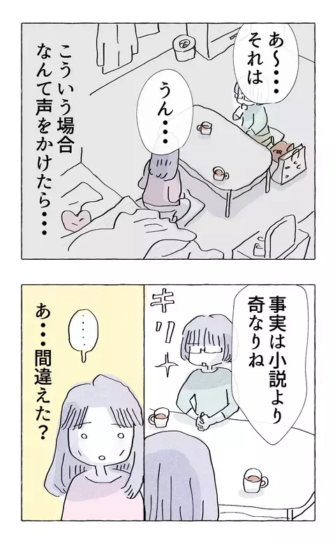 必死に後輩への慰めの言葉を搾り出すも…余計なこと言ったかも!?【やさしさに溺れる Vol.60】