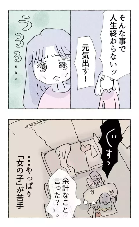 必死に後輩への慰めの言葉を搾り出すも…余計なこと言ったかも!?【やさしさに溺れる Vol.60】