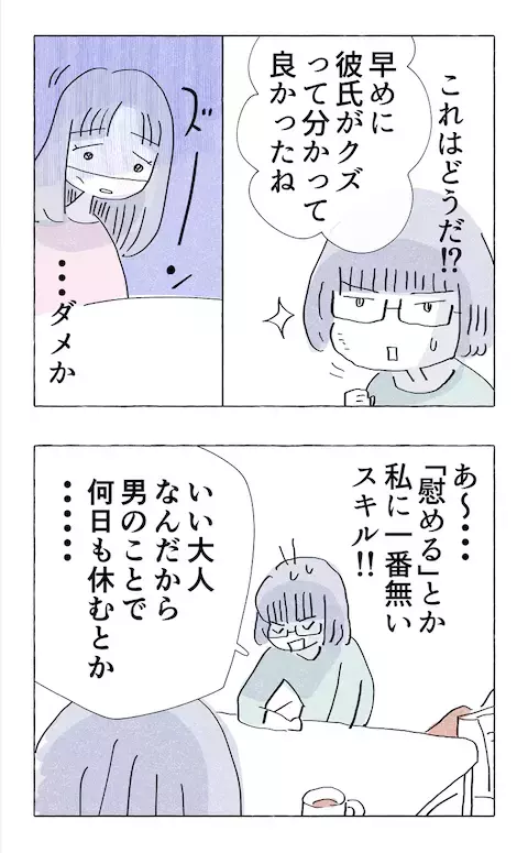 必死に後輩への慰めの言葉を搾り出すも…余計なこと言ったかも!?【やさしさに溺れる Vol.60】