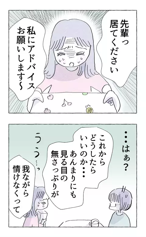 できることは何もないと判断した先輩・田端　「帰るわ」と告げた瞬間…!?【やさしさに溺れる Vol.61】