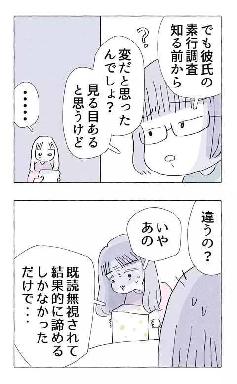 できることは何もないと判断した先輩・田端　「帰るわ」と告げた瞬間…!?【やさしさに溺れる Vol.61】