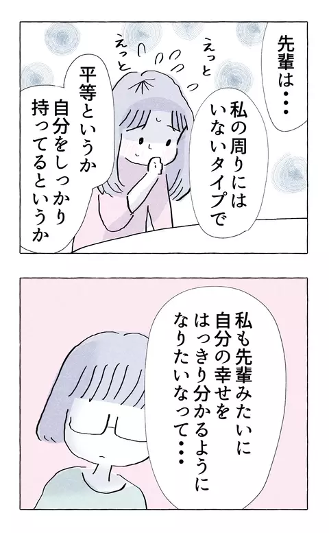 「どうしたら悪い男の人に気づけますか？」に唖然　しかしその理由をたずねてみると…!?【やさしさに溺れる Vol.62】