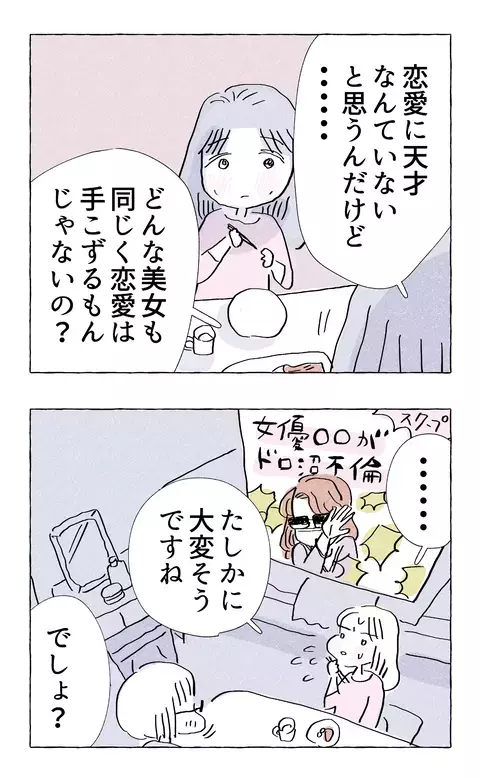 初めての恋人と上手くいくなんて…先輩・田端の恋愛アドバイスとは？【やさしさに溺れる Vol.63】