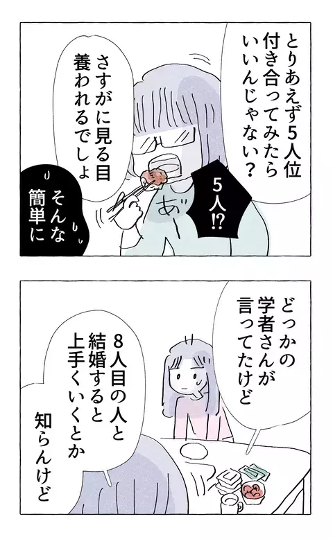 初めての恋人と上手くいくなんて…先輩・田端の恋愛アドバイスとは？【やさしさに溺れる Vol.63】