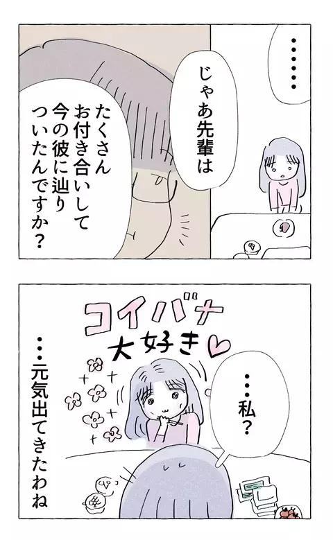 初めての恋人と上手くいくなんて…先輩・田端の恋愛アドバイスとは？【やさしさに溺れる Vol.63】