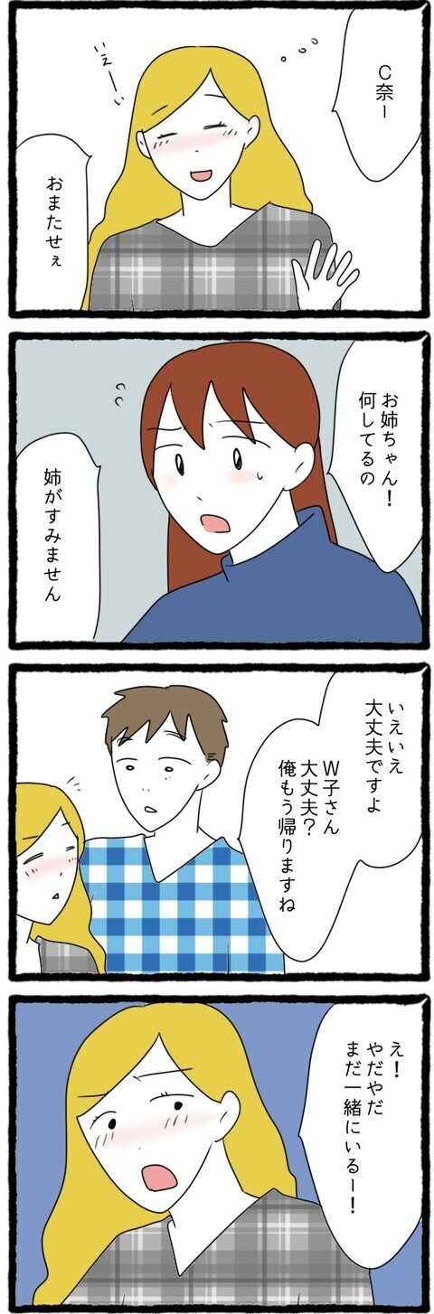 駄々をこねる姉に優しく接する年下男子…嫌な予感しかない【結婚しても遊び続ける姉 Vol.45】