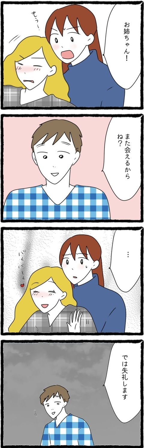 駄々をこねる姉に優しく接する年下男子…嫌な予感しかない【結婚しても遊び続ける姉 Vol.45】