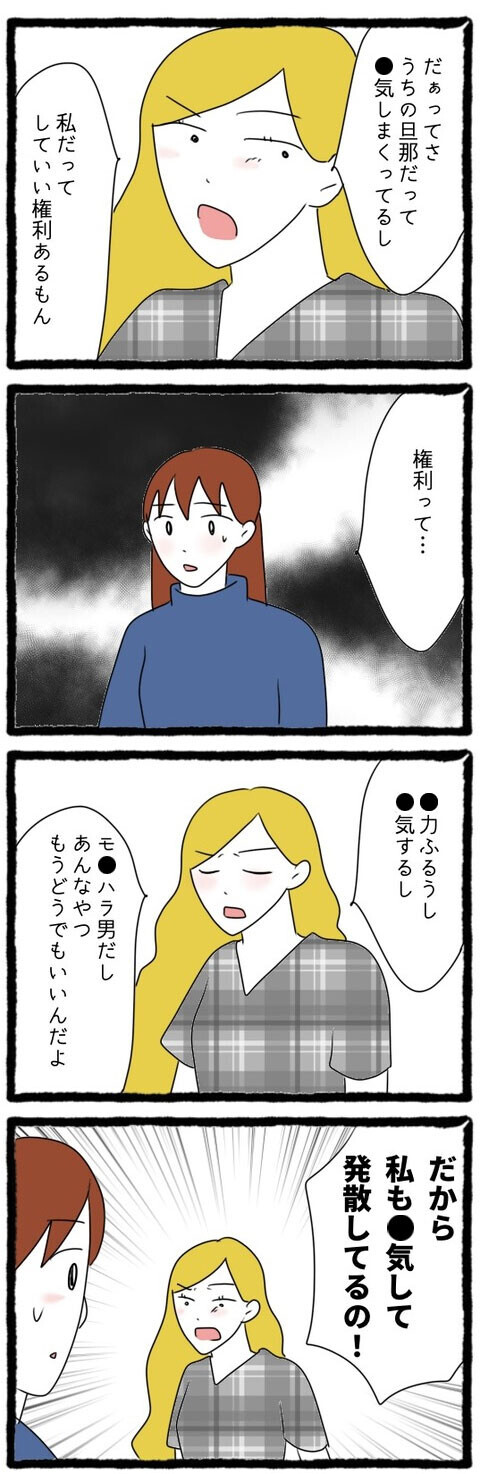 「また同じ失敗繰り返すだけ」妹の忠告に、姉が驚きの権利を主張!?【結婚しても遊び続ける姉 Vol.47】