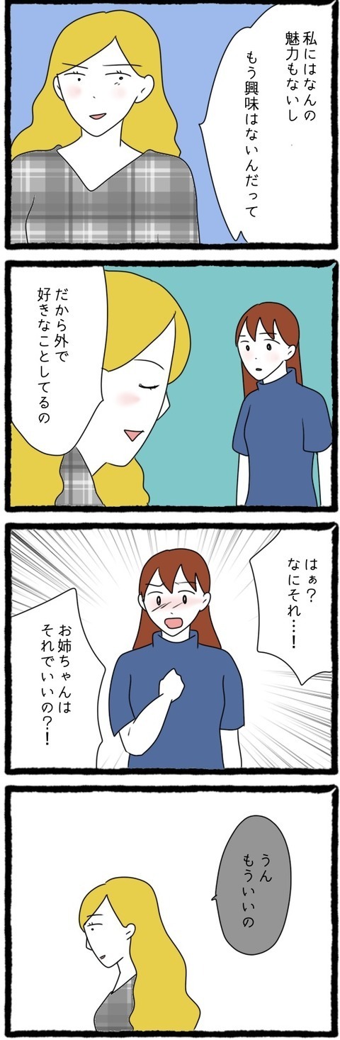 どうして別れないの…？ 夫婦関係が破綻しても、家族であり続ける理由とは【結婚しても遊び続ける姉 Vol.48】