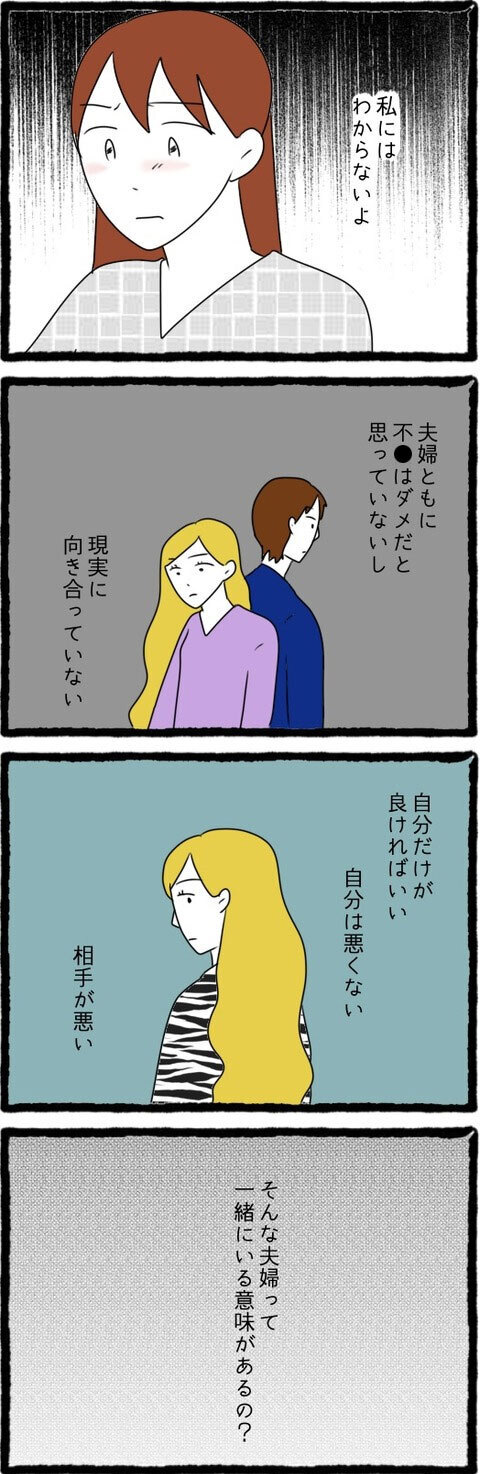 お互いの裏切り行為を容認する夫婦…一緒にいる意味あるの？【結婚しても遊び続ける姉 Vol.50】
