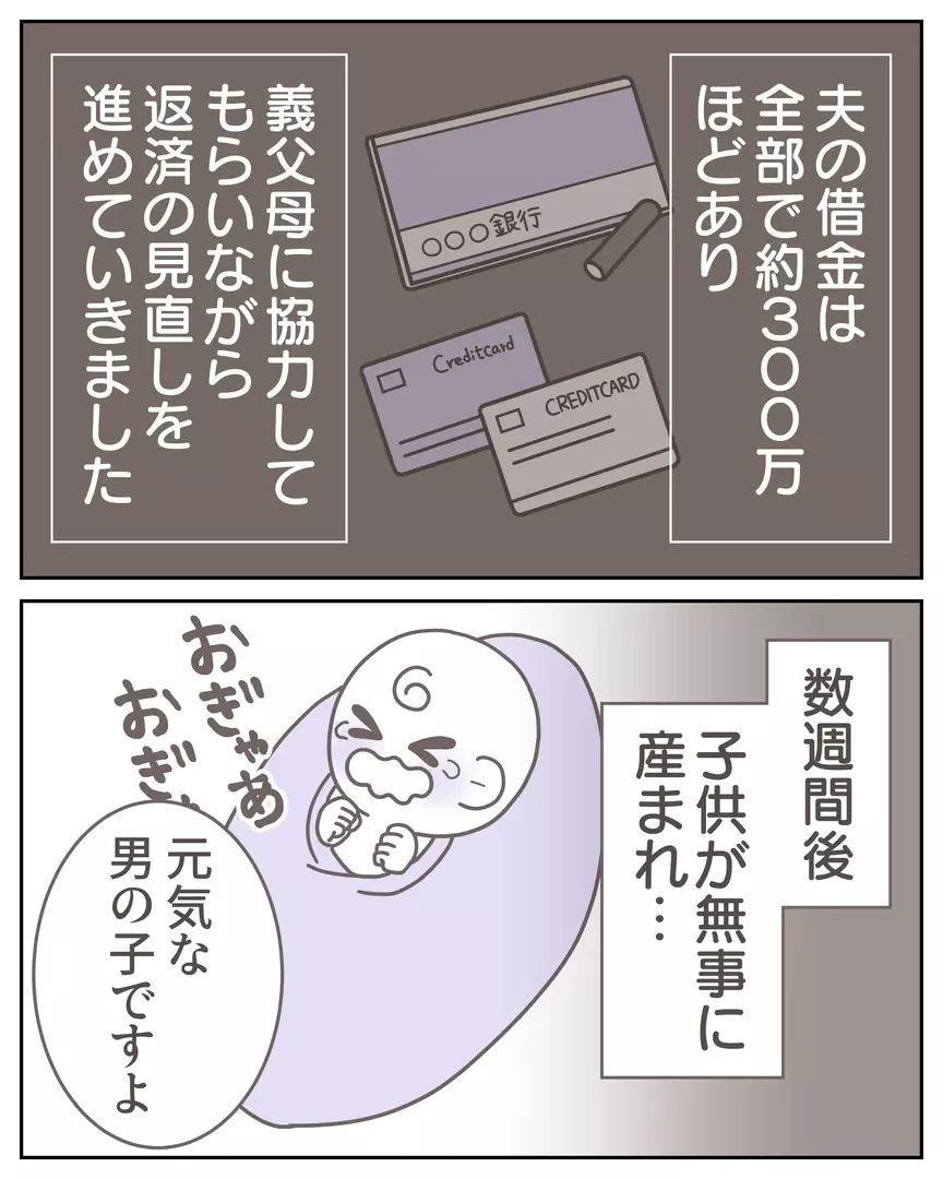 夫の借金を返済しながら無事出産！再構築していこうと思っていたのに…【安心して結婚したはずなのに Vol.19】