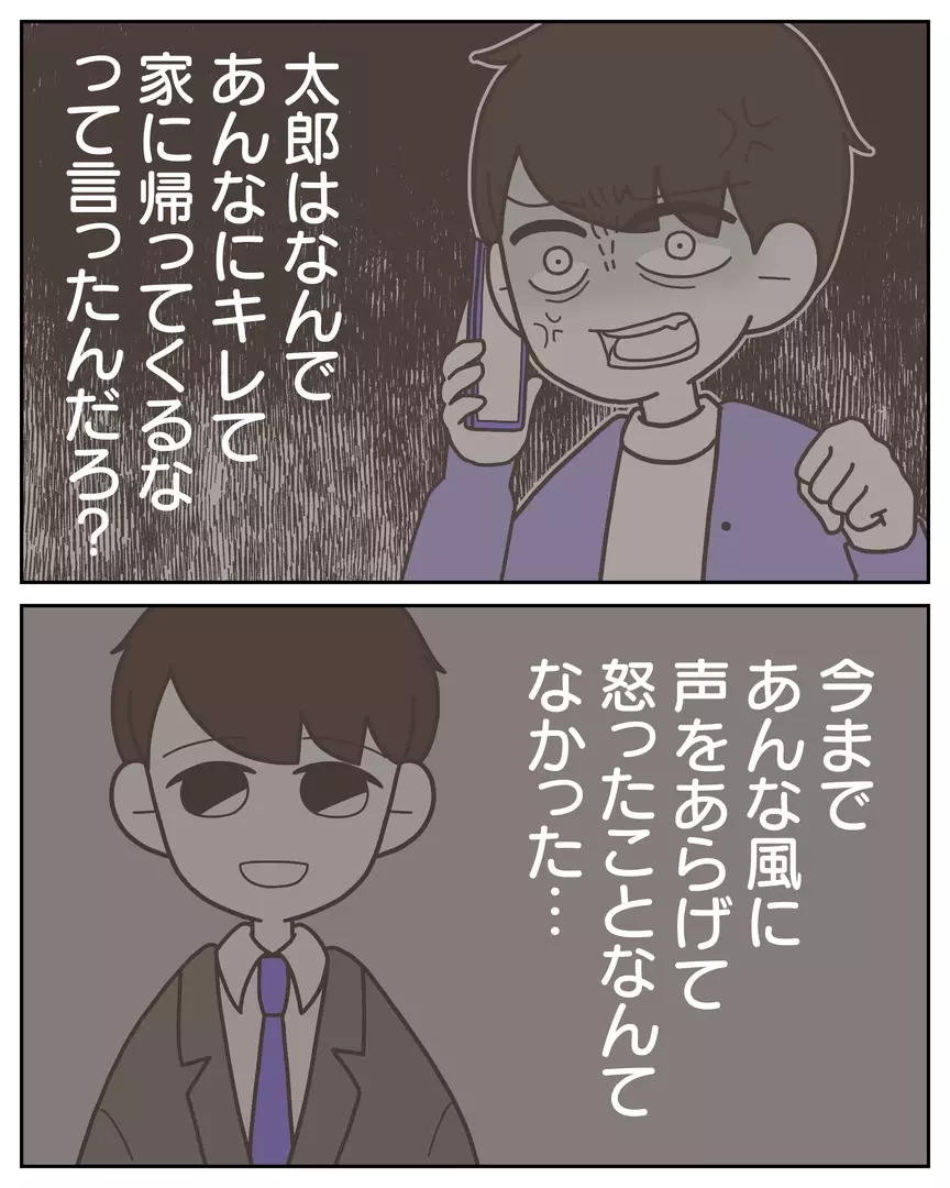 「なんで私がキレられなきゃいけないの…？」 豹変した夫に感じた違和感【安心して結婚したはずなのに Vol.22】