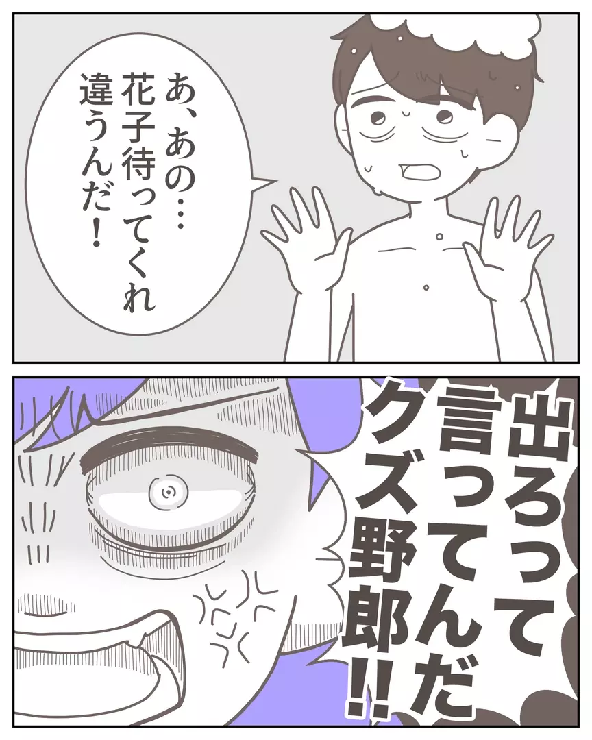 女物のコートとバッグ…家の中を探すと、信じられない光景が！【安心して結婚したはずなのに Vol.24】