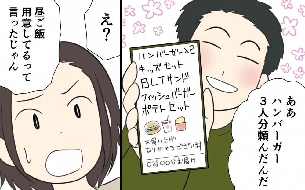 妻の料理が気に入らないと宅配を頼む夫に唖然！読者は肯定派と否定派が激しく対立！