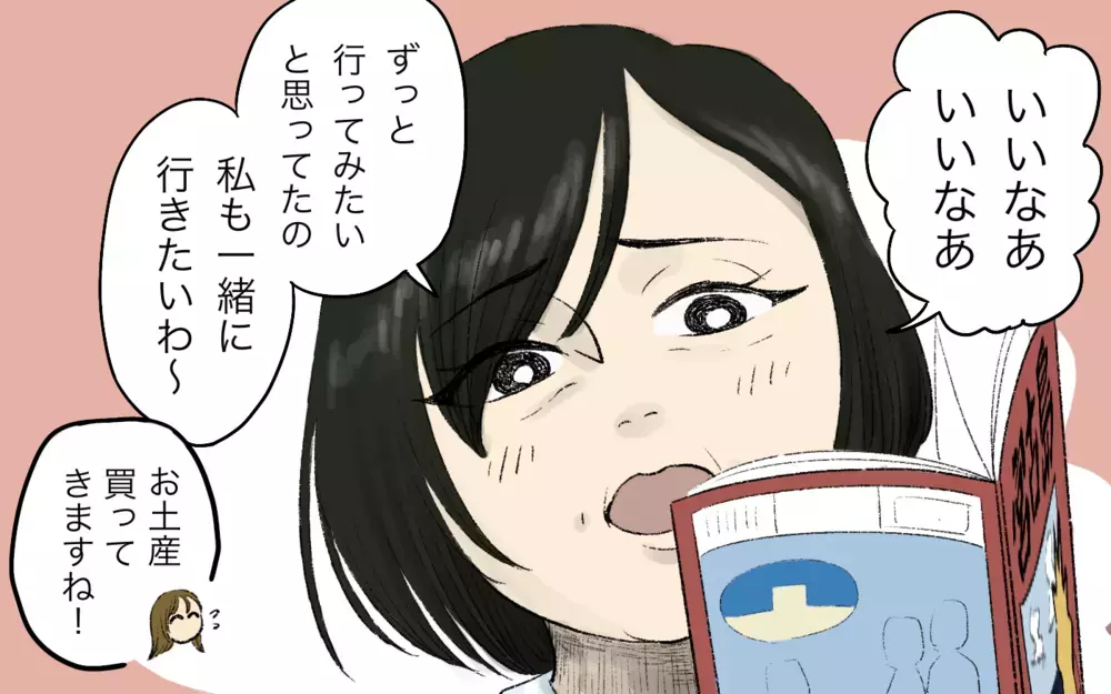 はじめての家族旅行に義母が参加!?　断れない雰囲気にモヤモヤ…＜義母と旅行に行きたくない！ 1話＞【義父母がシンドイんです！ まんが】