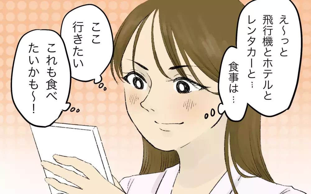 話が違う！なぜ義母の飛行機代を私のマイルから出さなきゃいけないの？＜義母と旅行に行きたくない！ 2話＞【義父母がシンドイんです！ まんが】