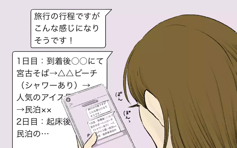 旅行の計画に文句をつけてくる義母…先が思いやられる！＜義母と旅行に行きたくない！ 3話＞【義父母がシンドイんです！ まんが】