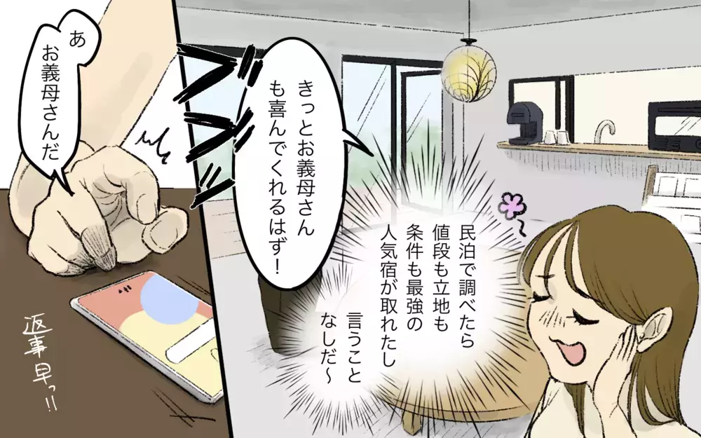 旅行の計画に文句をつけてくる義母…先が思いやられる！＜義母と旅行に行きたくない！ 3話＞【義父母がシンドイんです！ まんが】