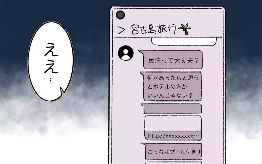 旅行の計画に文句をつけてくる義母…先が思いやられる！＜義母と旅行に行きたくない！ 3話＞【義父母がシンドイんです！ まんが】