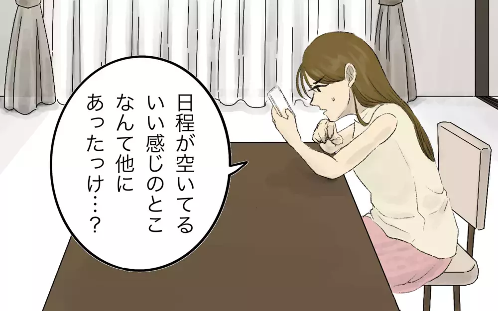 旅行の計画に文句をつけてくる義母…先が思いやられる！＜義母と旅行に行きたくない！ 3話＞【義父母がシンドイんです！ まんが】