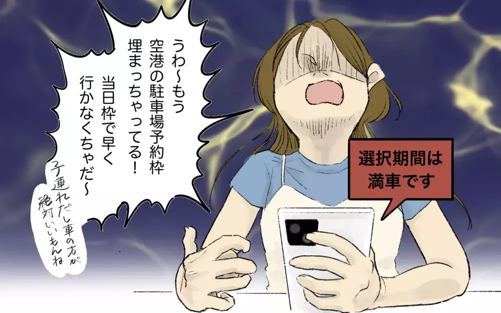 義母からの嫌味な返事…旅行前なのに気分が沈む＜義母と旅行に行きたくない！ 4話＞【義父母がシンドイんです！ まんが】