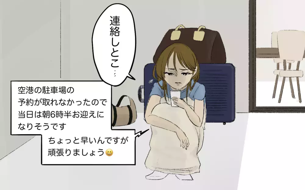 義母からの嫌味な返事…旅行前なのに気分が沈む＜義母と旅行に行きたくない！ 4話＞【義父母がシンドイんです！ まんが】