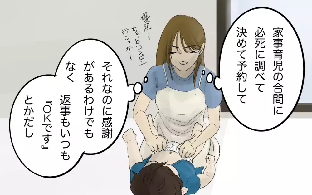 義母からの嫌味な返事…旅行前なのに気分が沈む＜義母と旅行に行きたくない！ 4話＞【義父母がシンドイんです！ まんが】