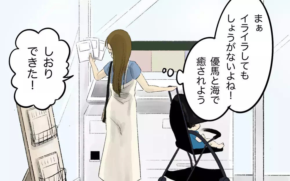 義母からの嫌味な返事…旅行前なのに気分が沈む＜義母と旅行に行きたくない！ 4話＞【義父母がシンドイんです！ まんが】