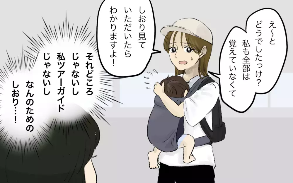 旅行中の面倒なことは全部嫁まかせ…夫と義母にイライラが止まらない＜義母と旅行に行きたくない！ 5話＞【義父母がシンドイんです！ まんが】