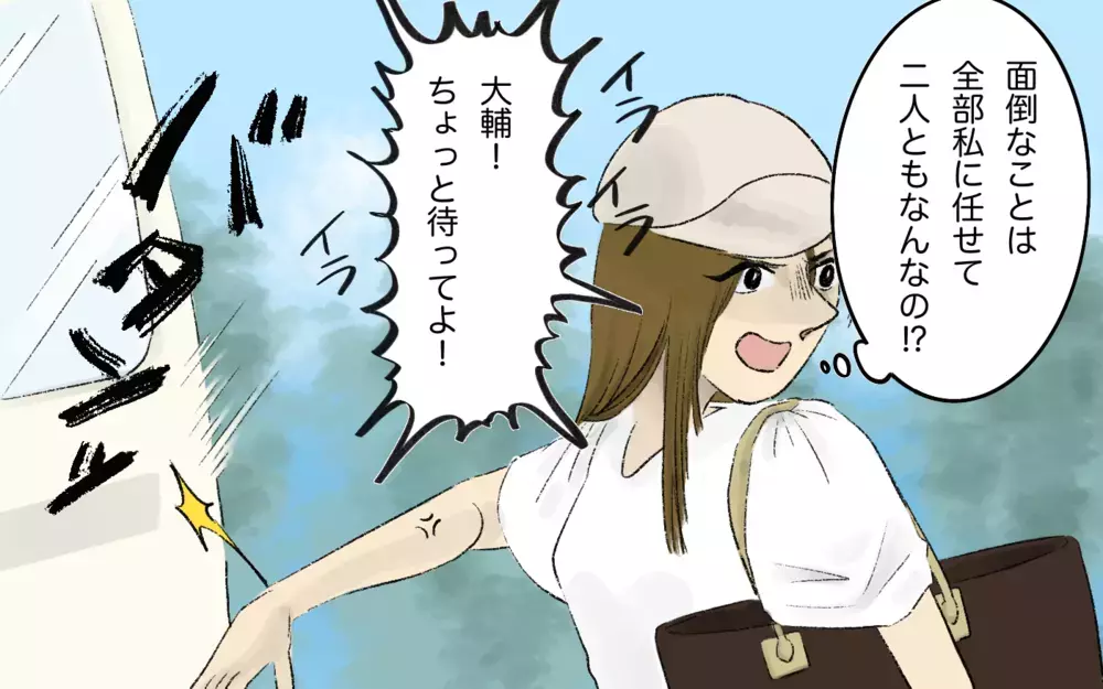 旅行中の面倒なことは全部嫁まかせ…夫と義母にイライラが止まらない＜義母と旅行に行きたくない！ 5話＞【義父母がシンドイんです！ まんが】