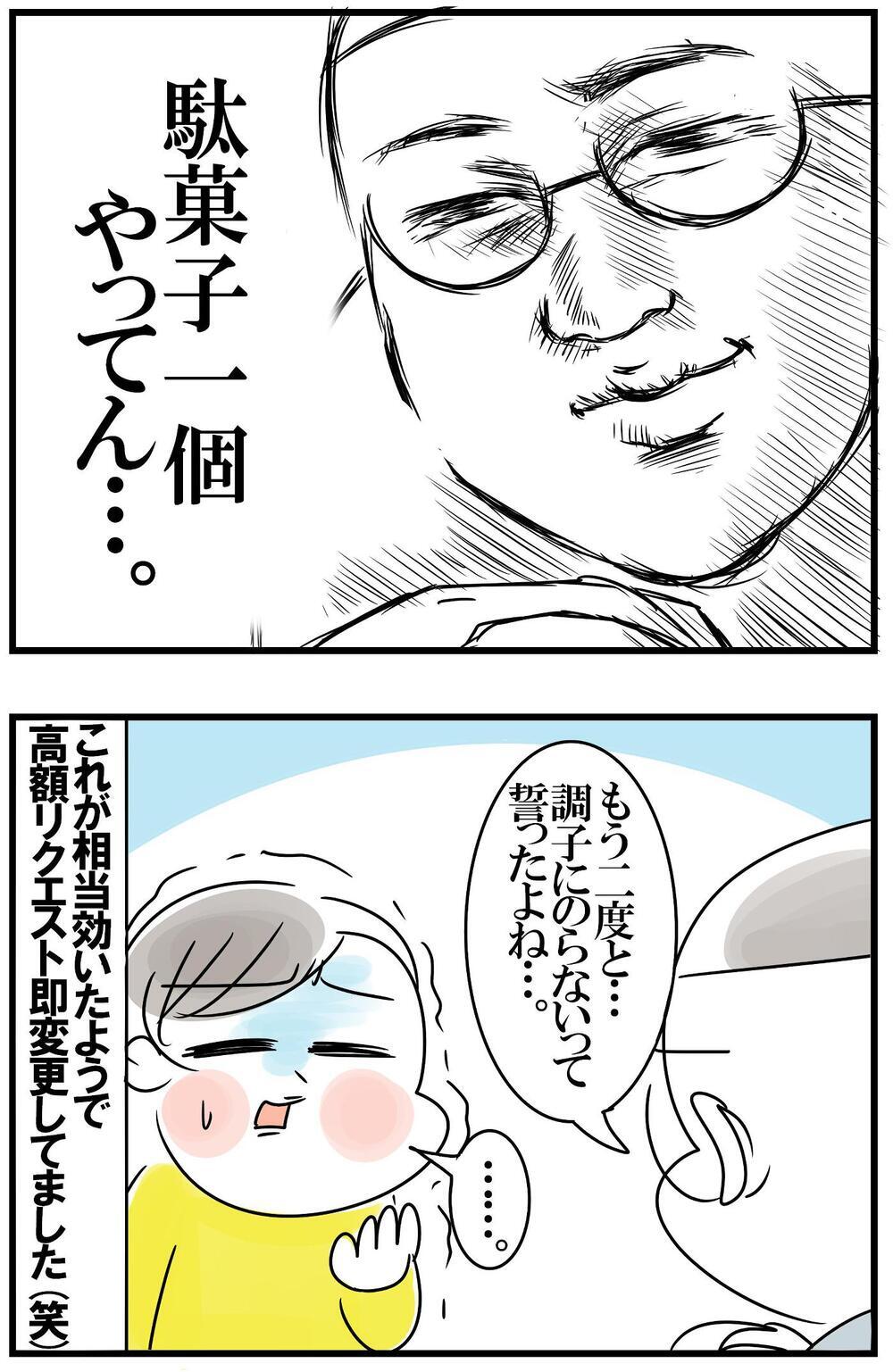 サンタさんに22万円のラジコンを…！次男の高額プレゼントを諦めさせた夫の衝撃体験【めまぐるしいけど愛おしい、空回り母ちゃんの日々 第357話】