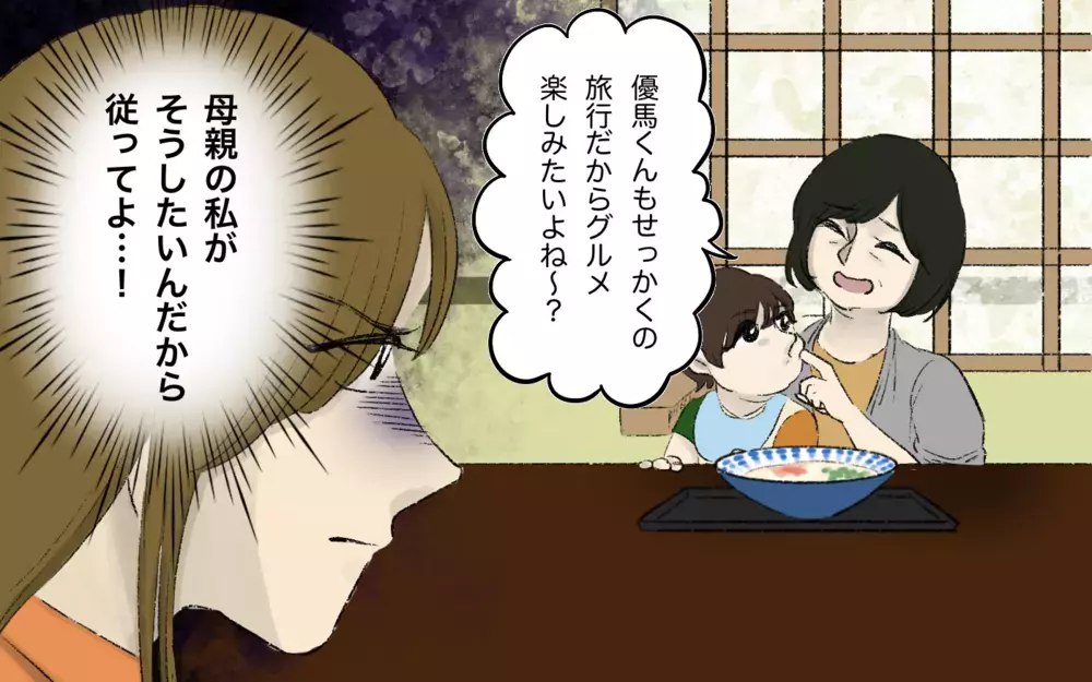 私は義母のカメラマン…？子連れ旅行で空気の読めない義母にもう限界＜義母と旅行に行きたくない！ 6話＞【義父母がシンドイんです！ まんが】