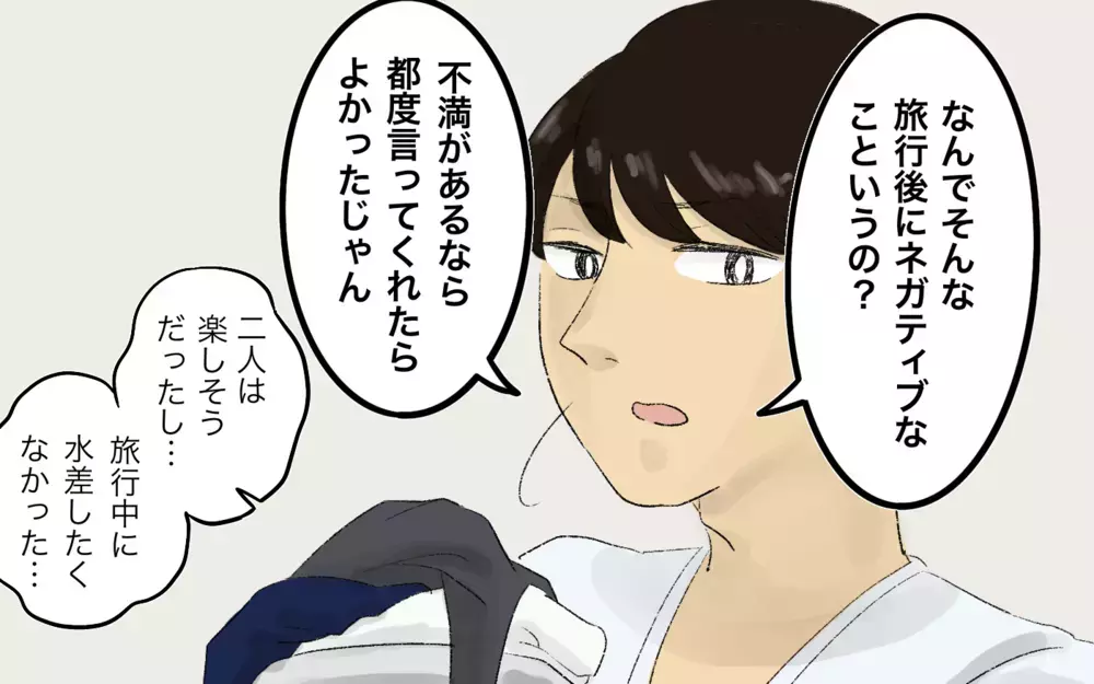 義母との家族旅行は最悪の後味に…こんなはずじゃなかったのに＜義母と旅行に行きたくない！ 7話＞【義父母がシンドイんです！ まんが】