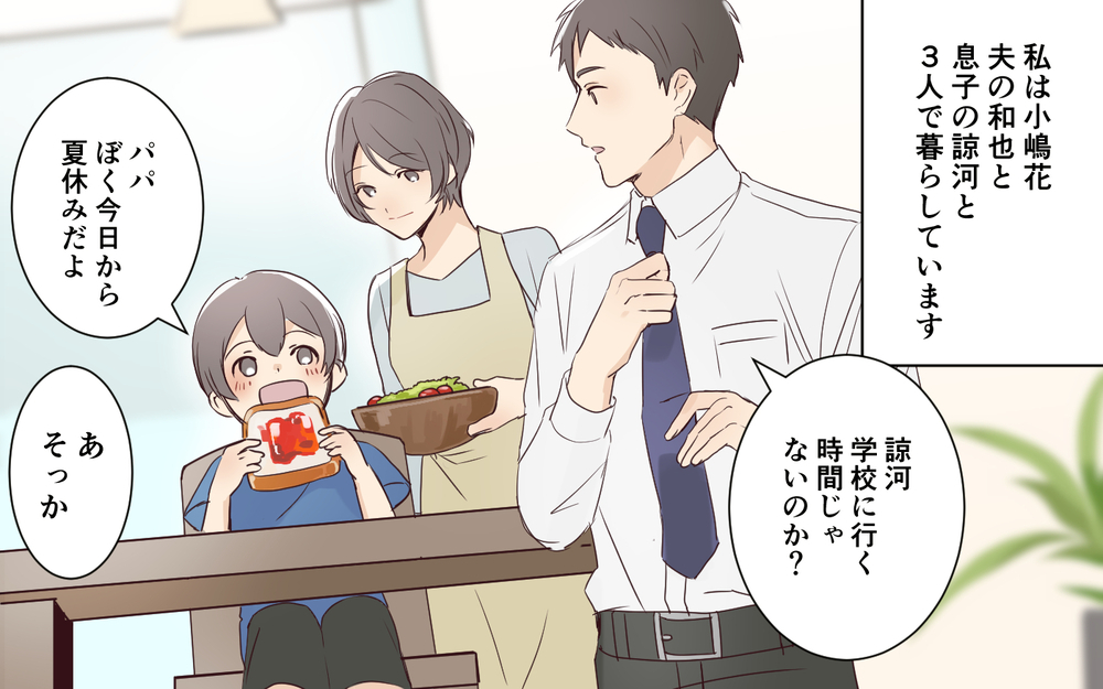 「娘を預かってくれる？」夏休み1日目…義姉が突然やってきた＜わが家を託児所扱いする義姉 1話＞【義父母がシンドイんです！ まんが】