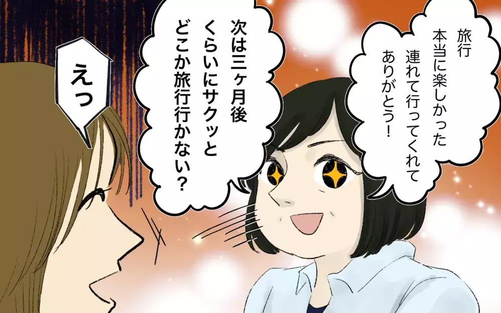 また義母と旅行に行く羽目に！ 義母の旅行計画に不安しかないー＜義母と旅行に行きたくない！ 8話＞【義父母がシンドイんです！ まんが】