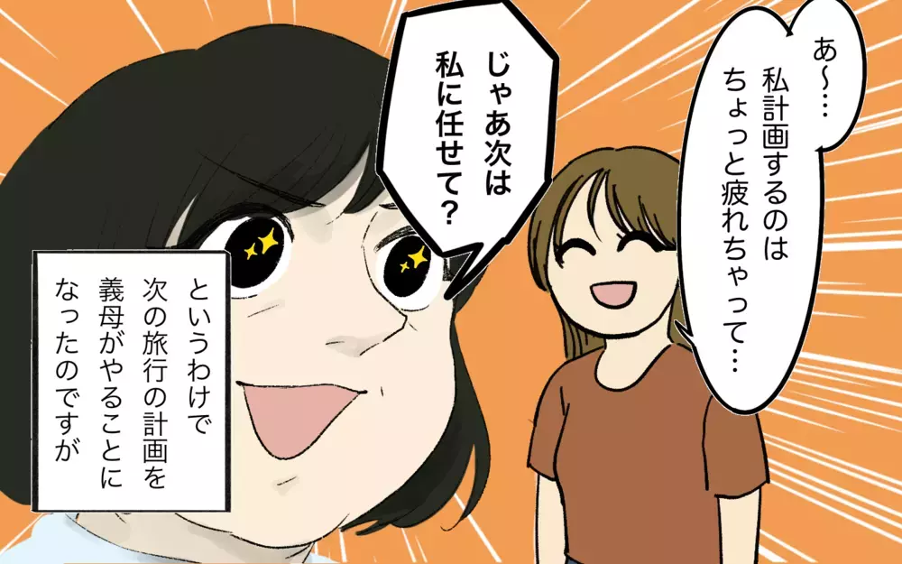 また義母と旅行に行く羽目に！ 義母の旅行計画に不安しかないー＜義母と旅行に行きたくない！ 8話＞【義父母がシンドイんです！ まんが】