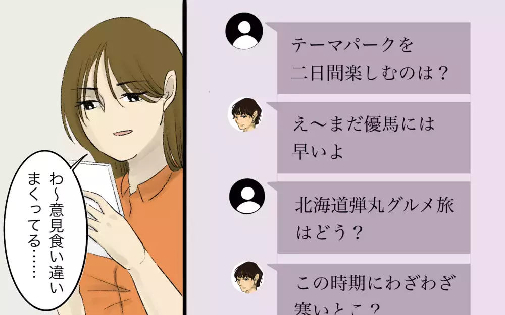 また義母と旅行に行く羽目に！ 義母の旅行計画に不安しかないー＜義母と旅行に行きたくない！ 8話＞【義父母がシンドイんです！ まんが】