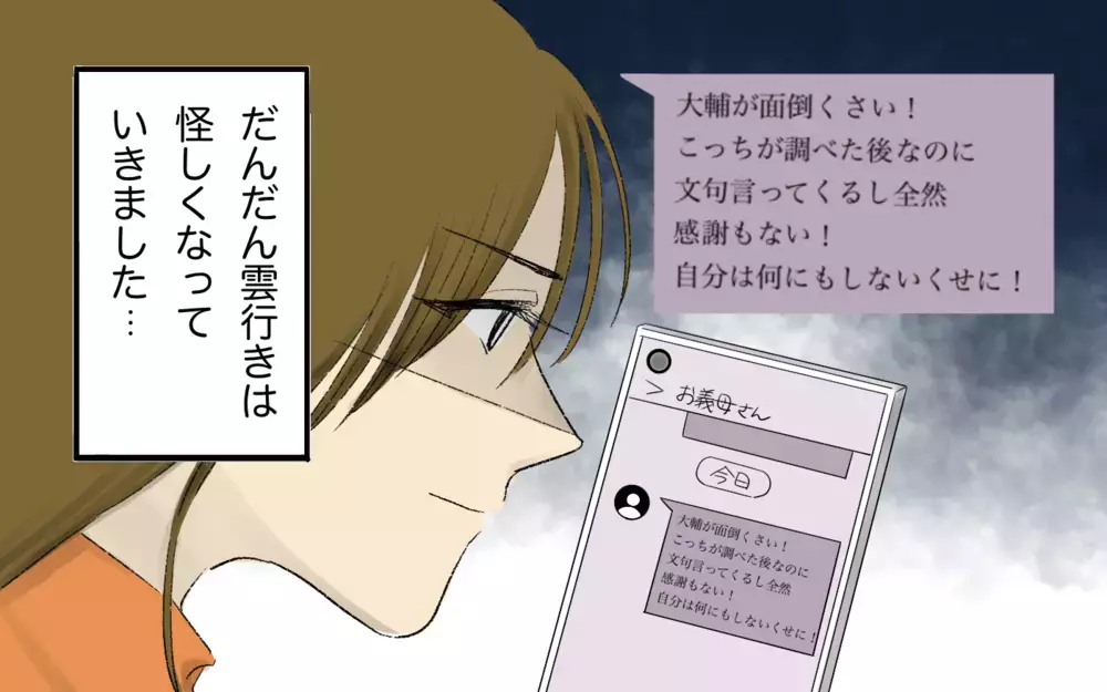 また義母と旅行に行く羽目に！ 義母の旅行計画に不安しかないー＜義母と旅行に行きたくない！ 8話＞【義父母がシンドイんです！ まんが】