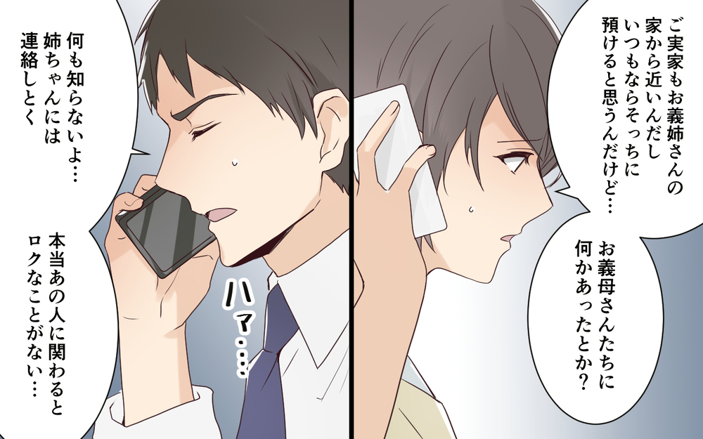 「仕事にならない…」子ども同士のケンカ勃発！ 夫もどこか他人事で…＜わが家を託児所扱いする義姉 2話＞【義父母がシンドイんです！ まんが】