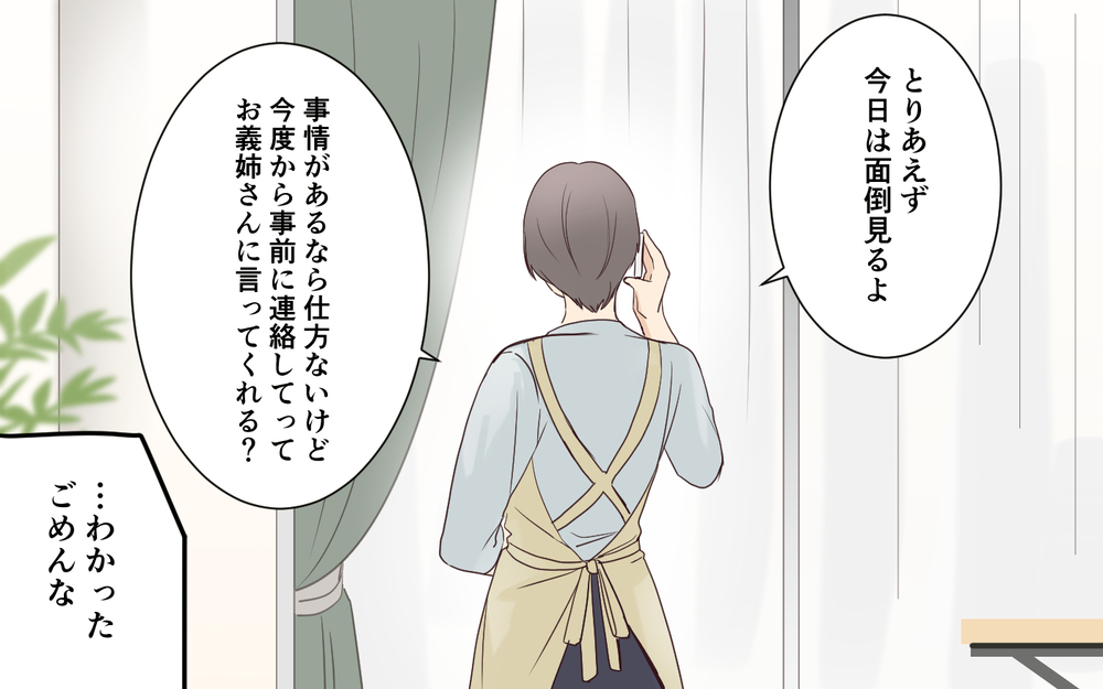 「仕事にならない…」子ども同士のケンカ勃発！ 夫もどこか他人事で…＜わが家を託児所扱いする義姉 2話＞【義父母がシンドイんです！ まんが】