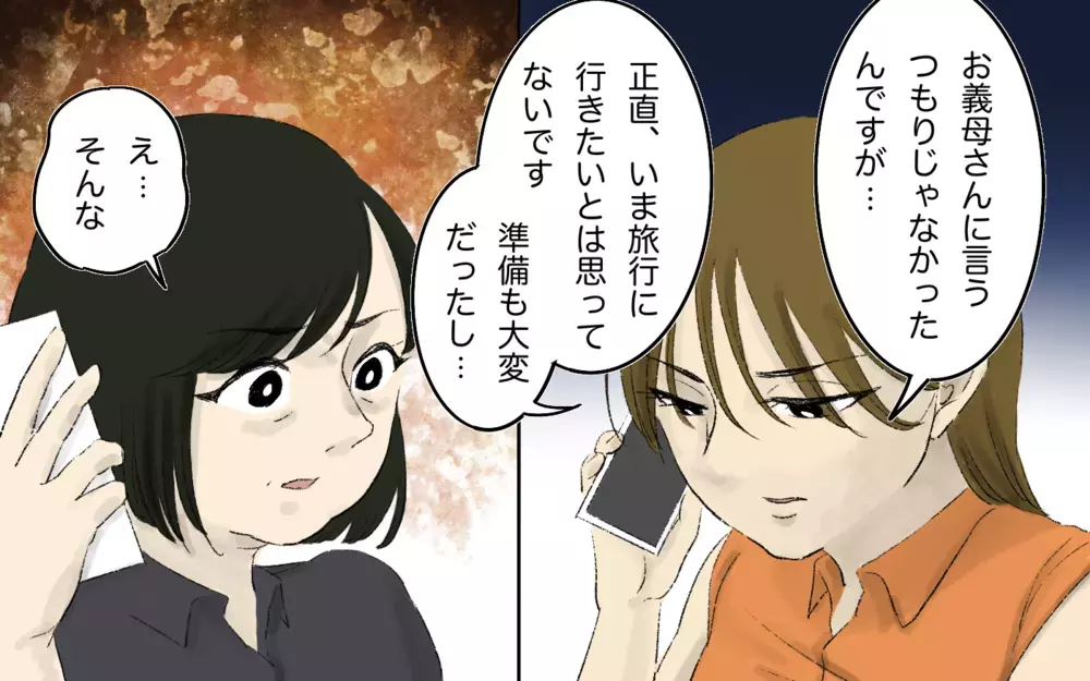 義母だからって容赦しない…義母は改心してくれるのか!?＜義母と旅行に行きたくない！ 10話＞【義父母がシンドイんです！ まんが】