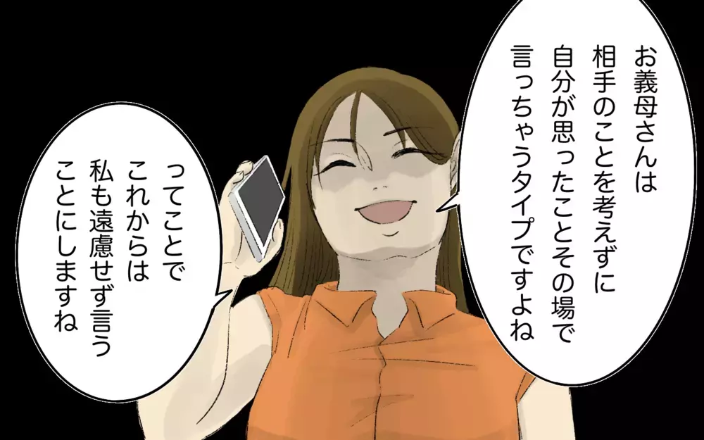 義母だからって容赦しない…義母は改心してくれるのか!?＜義母と旅行に行きたくない！ 10話＞【義父母がシンドイんです！ まんが】